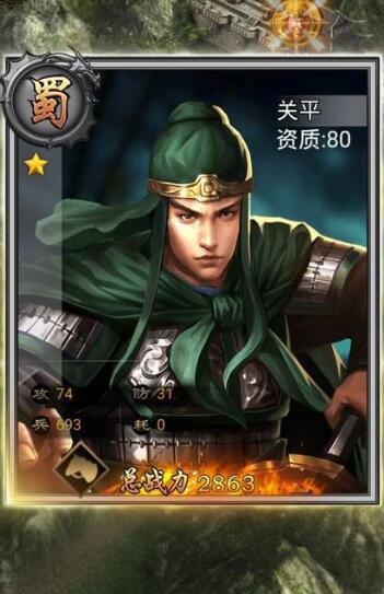 武将三国志