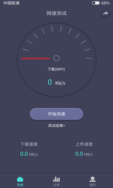 网速小管家