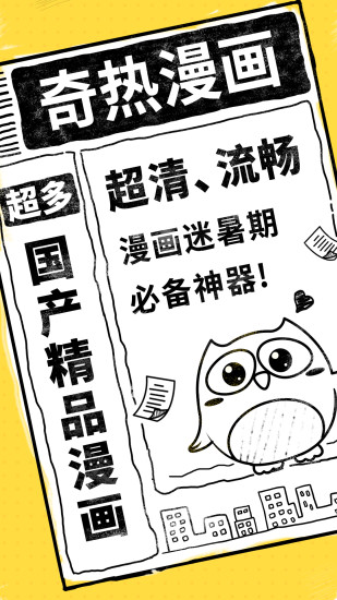 奇热漫画 v2.3.2