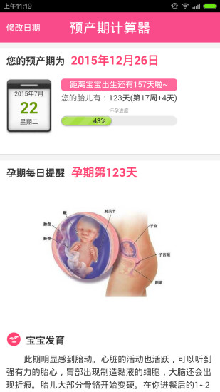 怀孕预产期计算器