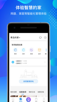 海尔智家手机版