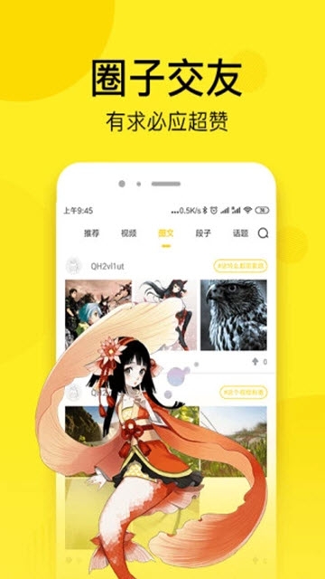 趣话漫画v1.1.7