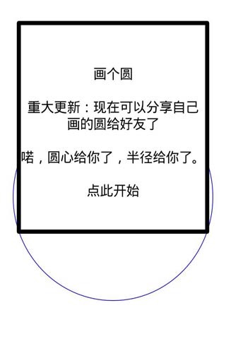 能画多圆小游戏