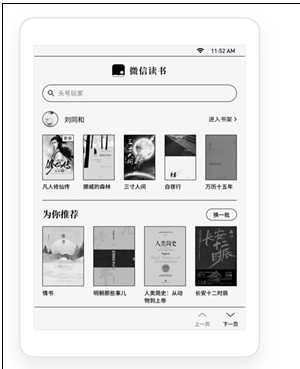 微信读书墨水屏版