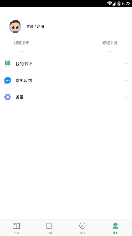 嘿嘿连载app