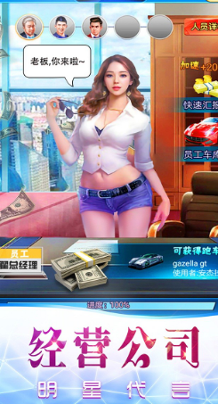 商业传奇