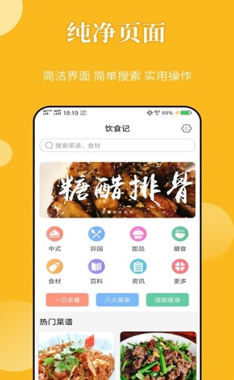饮食记