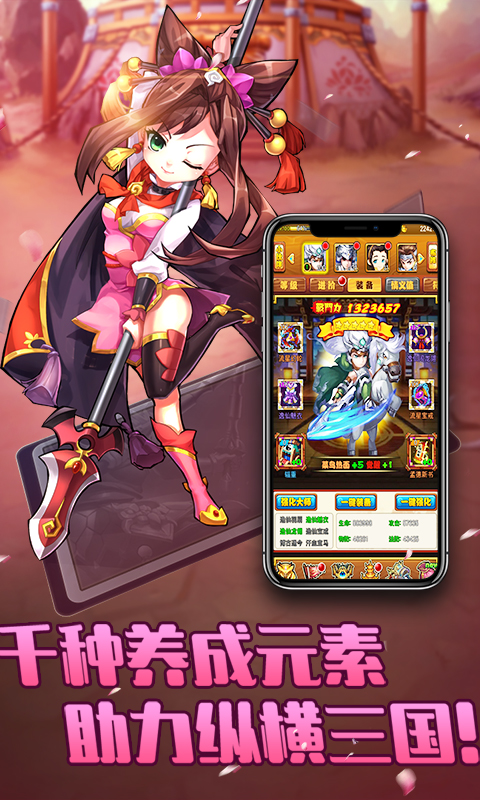 三国放置版手游