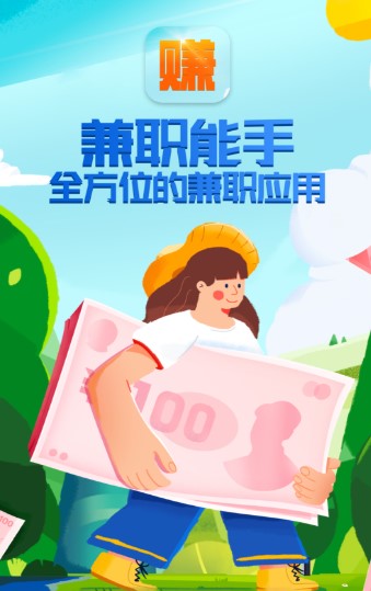 兼职能手Pro