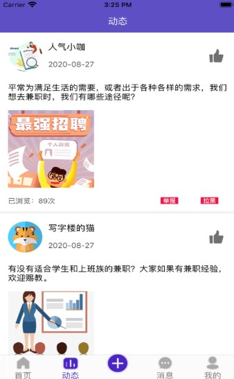清风兼职