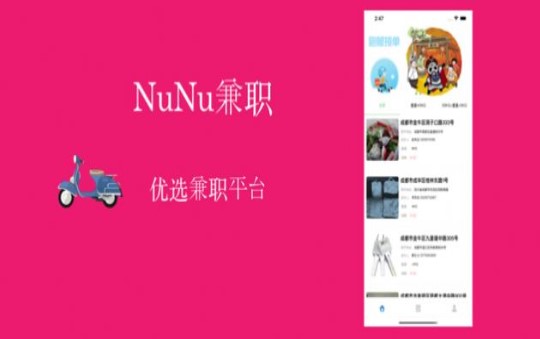 NuNu兼职