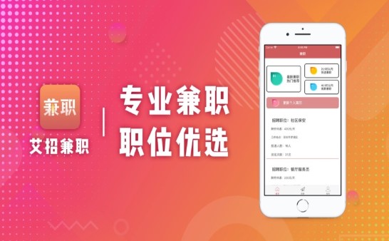 艾招兼职