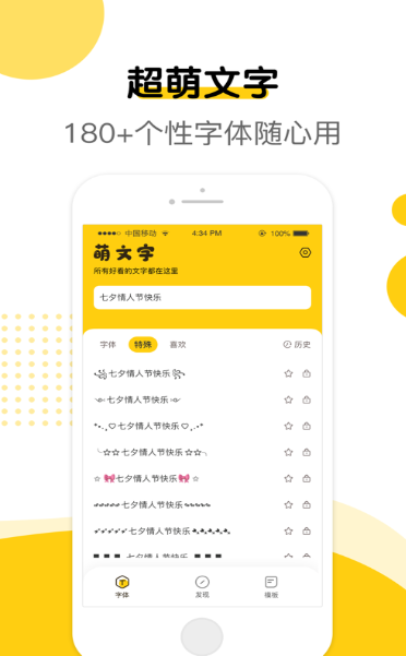 萌文字