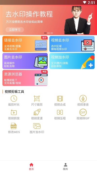 图片自动去水印工具
