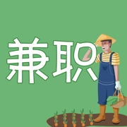 安瑞兼职