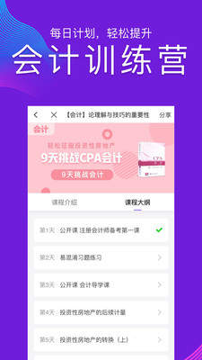 CPA注会跟我学