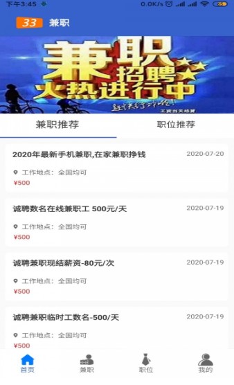 33兼职