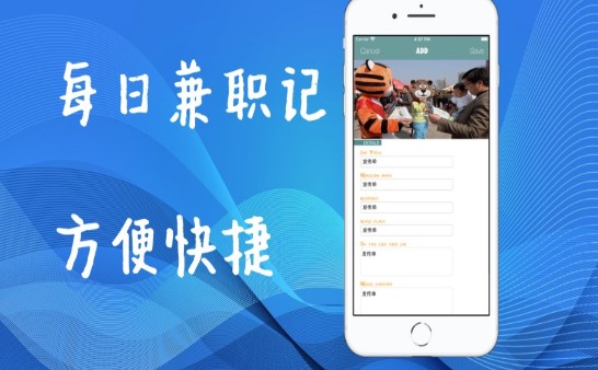 每日兼职记