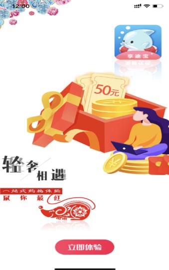 享途宝