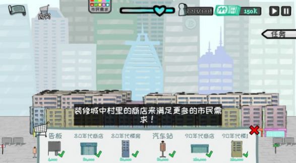 1980城中村建设模拟器手游