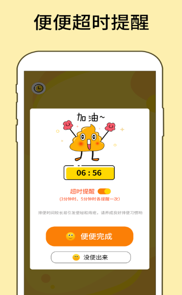 便便记录