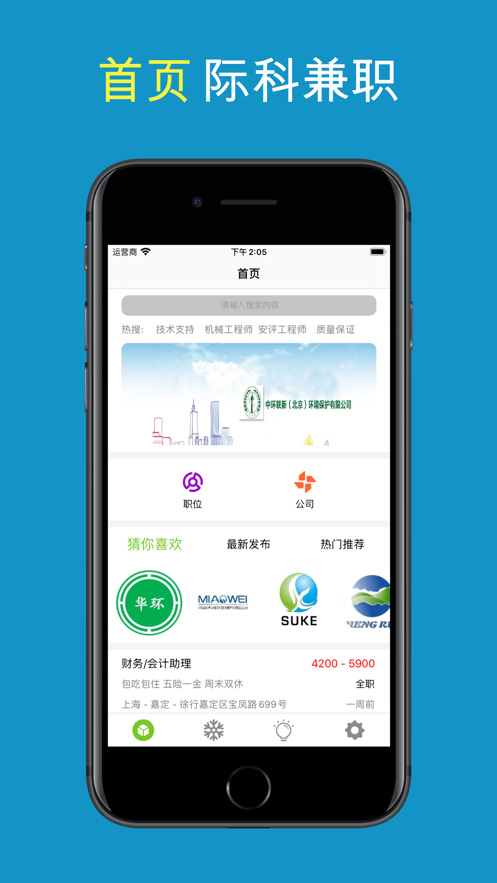 际科兼职