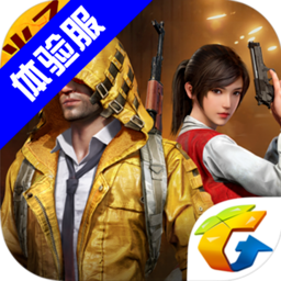 和平精英体验服1.9.1