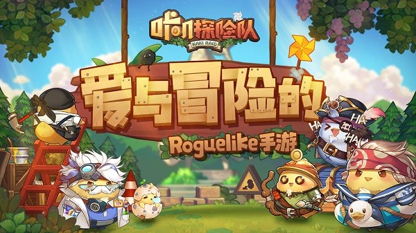 咔叽探险队手游官网