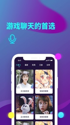 和平精英吃鸡变声器