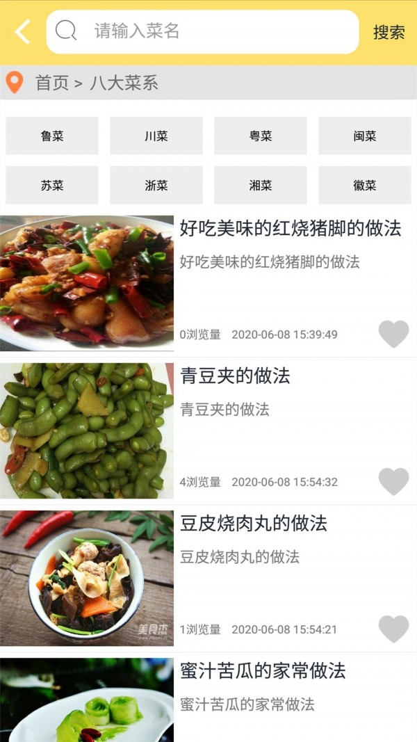 美食园