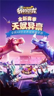 我的恐龙公益服