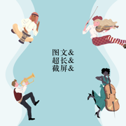图文编辑
