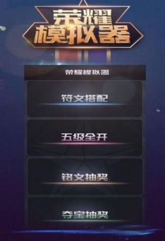 王者荣耀抽奖模拟器