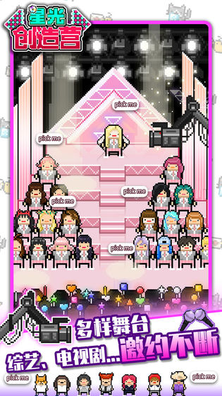 星光创造营手游