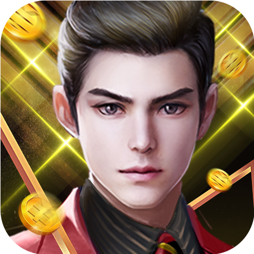 总裁模拟器游戏