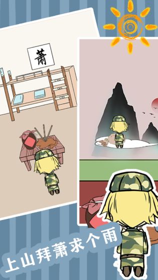 军训模拟器游戏