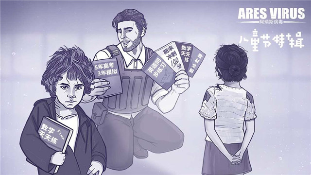 阿瑞斯病毒官网