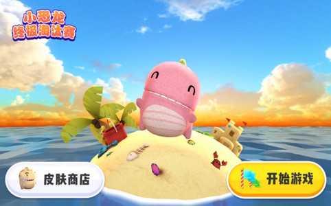 小恐龙终极淘汰赛游戏