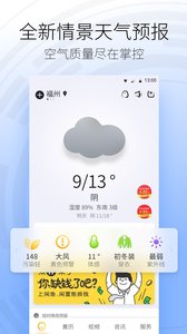 黄历天气