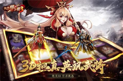 放开那三国3正式版