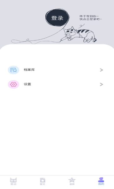 喵星座