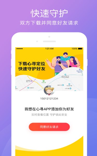 心寻定位
