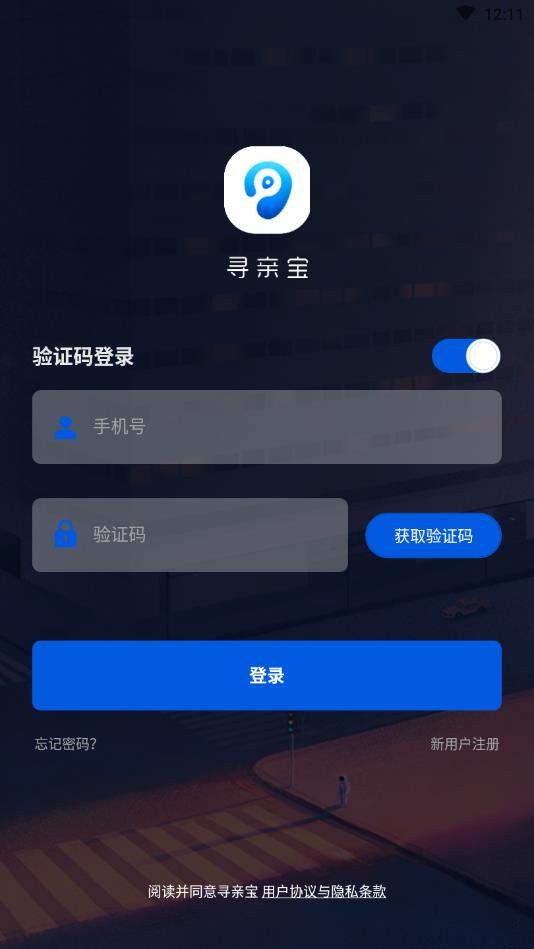 寻亲宝