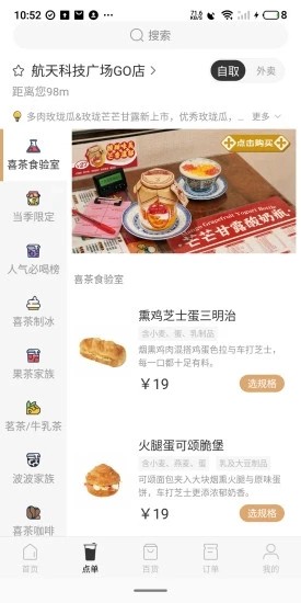 喜茶GO