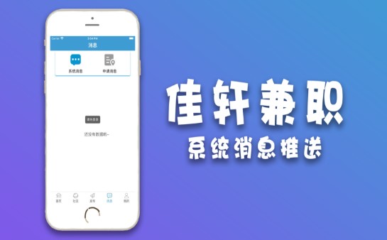 佳轩兼职