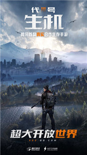 代号生机黎明觉醒版