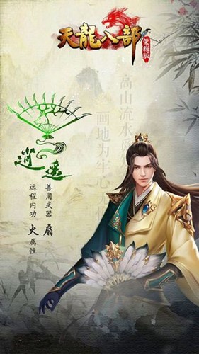 天龙八部江湖贵族版