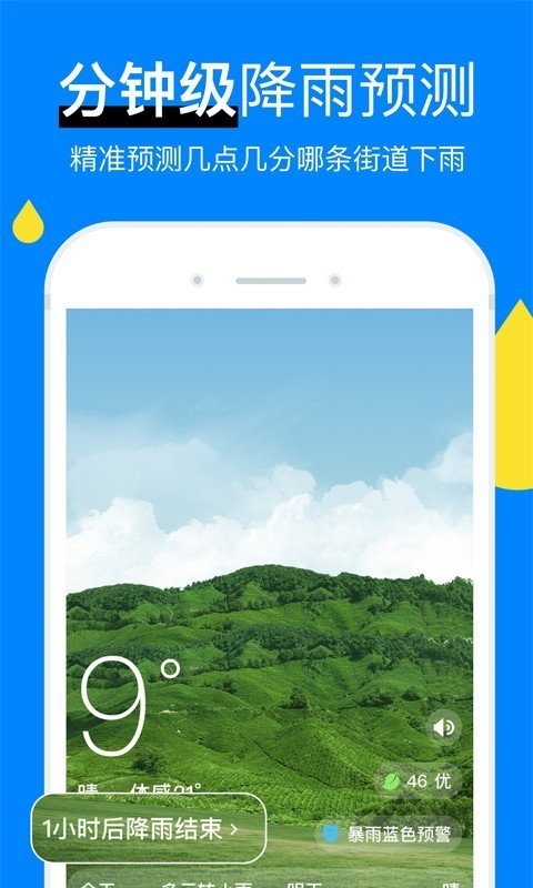 新晴天气