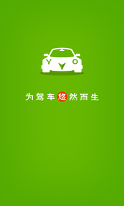 悠悠驾车