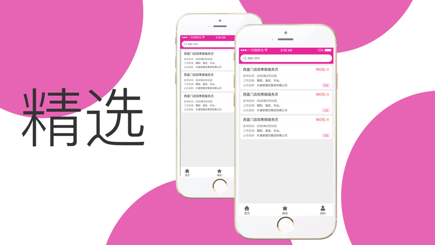 奇跃兼职